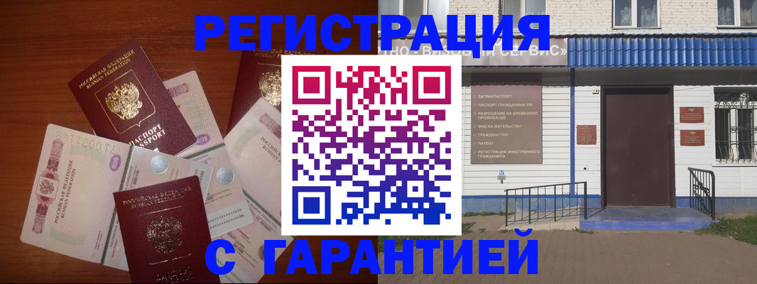 купить прописку в Железноводске