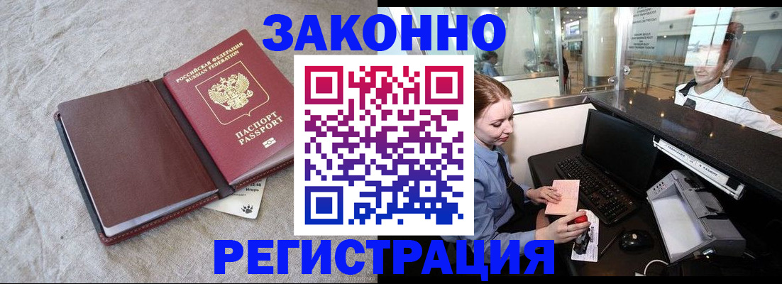 временная регистрация поиск в Железноводске